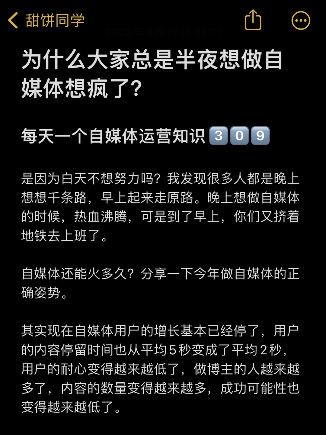 为什么大家总是半夜想做自媒体想疯了？