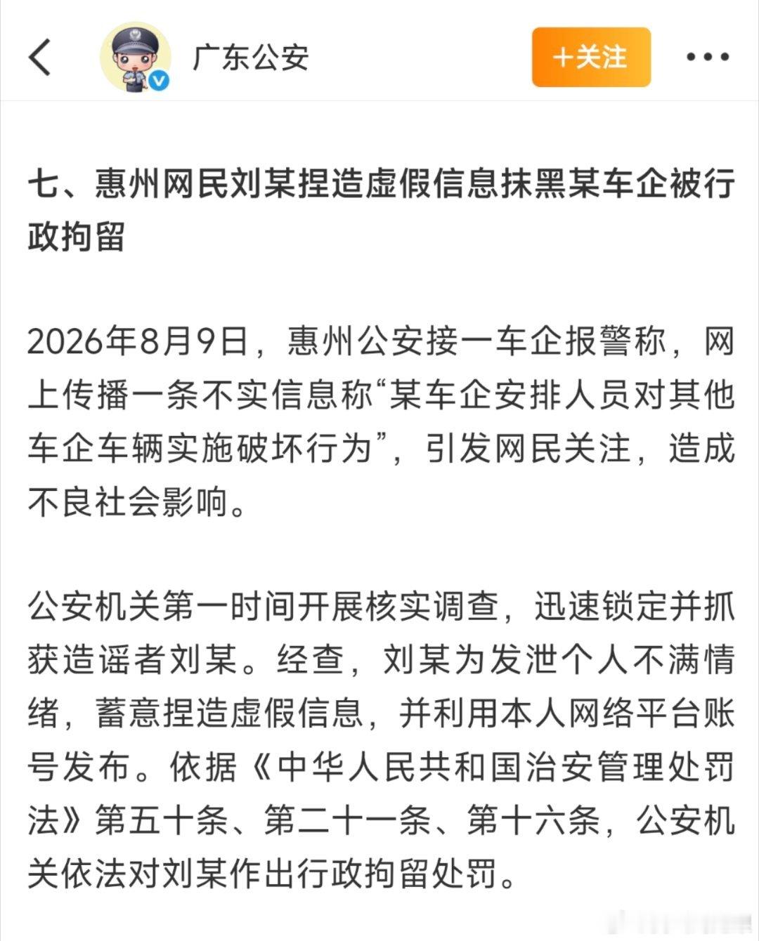 小米公司发言人：
针对此前有网友造谣称我司员工破坏其他车企车辆一事，我们第一时间针对谣言取证，并依法前往公安机关报案。
……
今年6月，也有网友因传播扩散这一谣言被查实证据并处罚。

说的是图3这个？

看评论区图5，说的应该就是这个了。

而图4红圈的微博，已经搜不到，不是隐藏就是删除了。
 ​