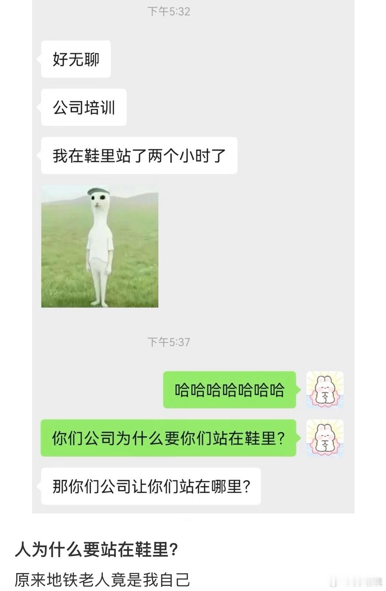 公司培训在鞋里站了两个小时 ​​​