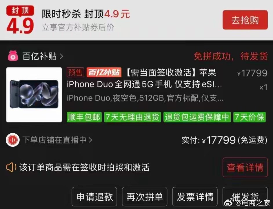 #苹果称很多客户取消iPhoneDuo订单#  苹果史上最翻车！iPhone Duo开售仅两天就破发，网友：烧心苹果。[吃瓜] ​