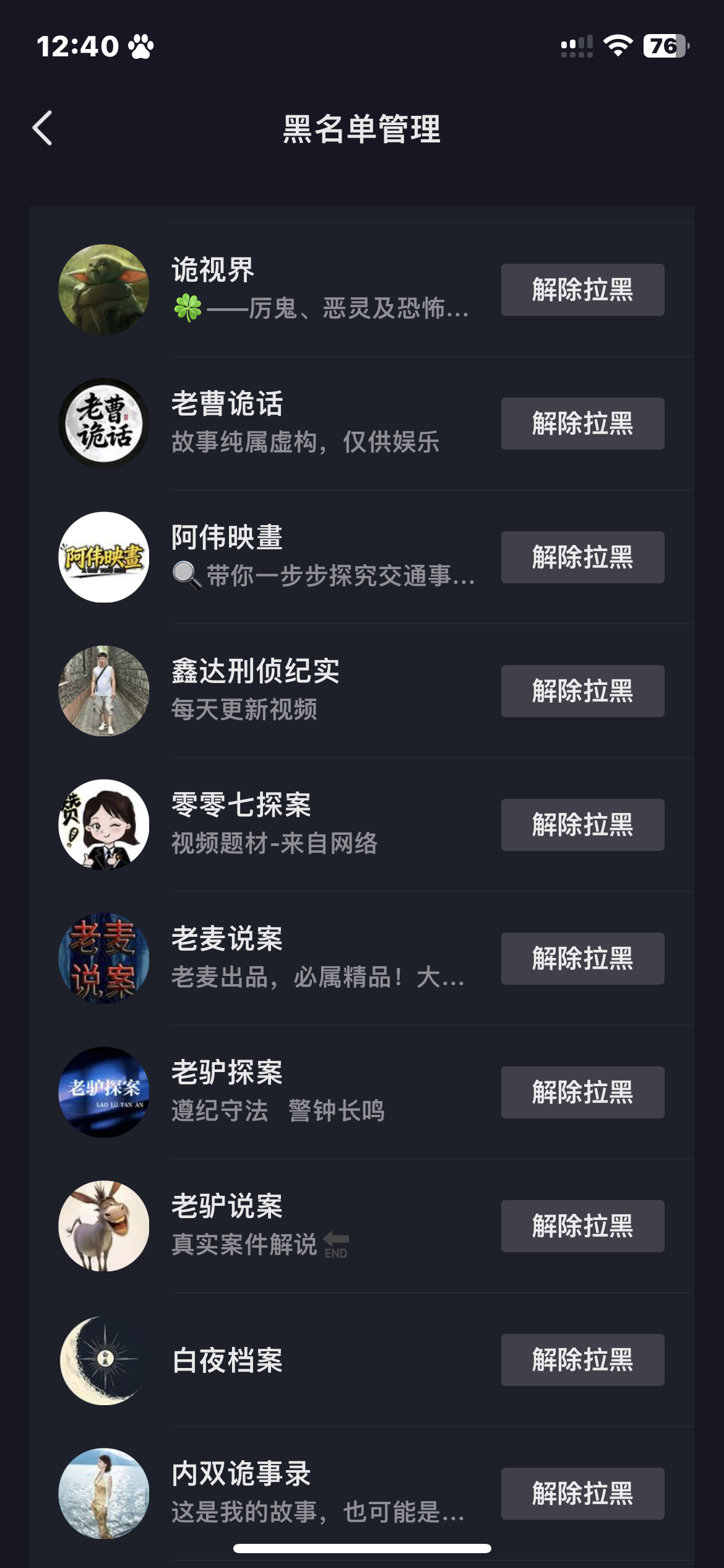 已经不知道拉黑多少这种号了 🫘能不能别每天半夜给我推。。。 ​​​