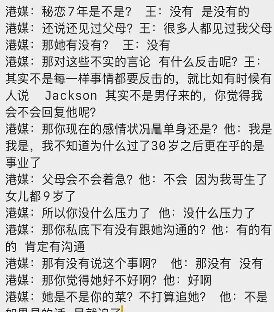 “要是想追，早追了。”面对香港记者怼到脸上的长枪短炮，王嘉尔连磕巴都没打。

传了整整两年的“七年秘恋”，被这句大白话瞬间锤稀碎。记者不死心，继续挖坑问是不是带女方见过父母。

他直接把路堵死，甩出一句：“好多人见过我父母，她没有。”顺带还补了一句“她挺好啊”，体面又绝情。

内娱那些发个声明还要咬