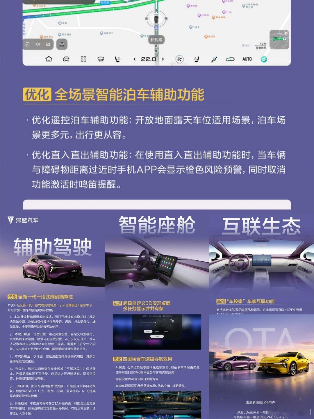 深蓝L06迎来新一轮OTA升级
DEEPAL OS 4.2.1陆续推送
四大板块功能新增、体验优化
常用常新，越开越好开#长安汽车# ​​​