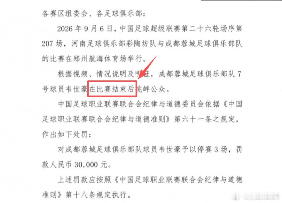 有点丢人现眼，作为规则制定者，自己都没弄明白就开出了罚单，这应该叫做“韦世豪条款”吧[允悲]
#中超联赛[超话]##韦世豪停赛3场罚款3万# ​