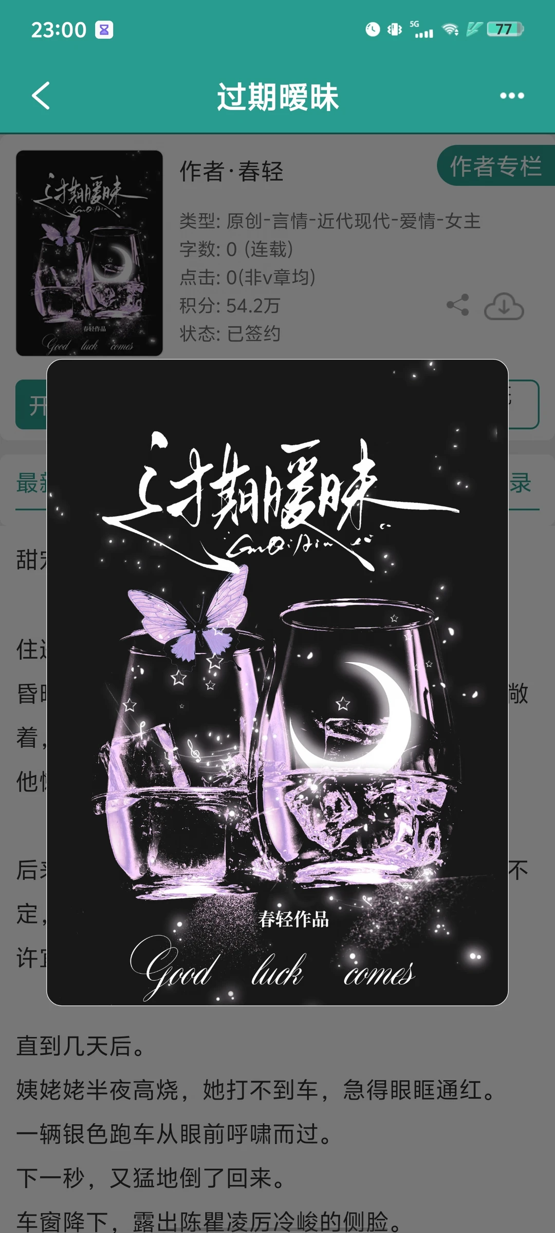 磕男主的一定要点进来看！又苏又欲！