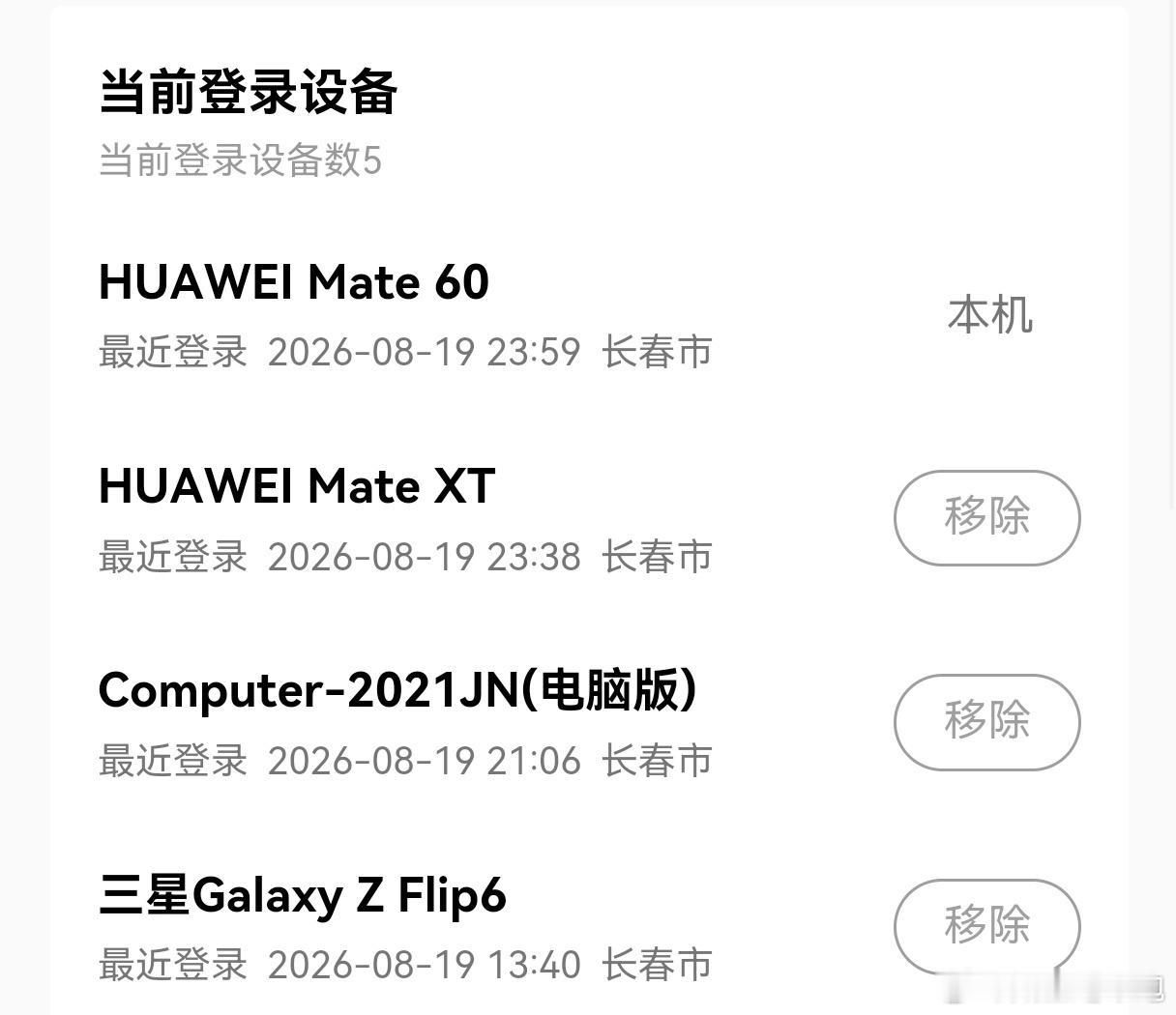 因为电脑的qq音乐登不上 我也知道这个最多可以授权5台 思来想去觉得不应该满足5台设备本来只是试着看能不能扫码授权 才发现这换上xt了 
这应该不算我视奸吧 我真没想到能看见这个 搞得我还挺尴尬 但是我确实挺好奇 很想问 
但是我知道你不会说 如果你想说 你第一时间下午就会说 其实我在想 之前你不是 ​