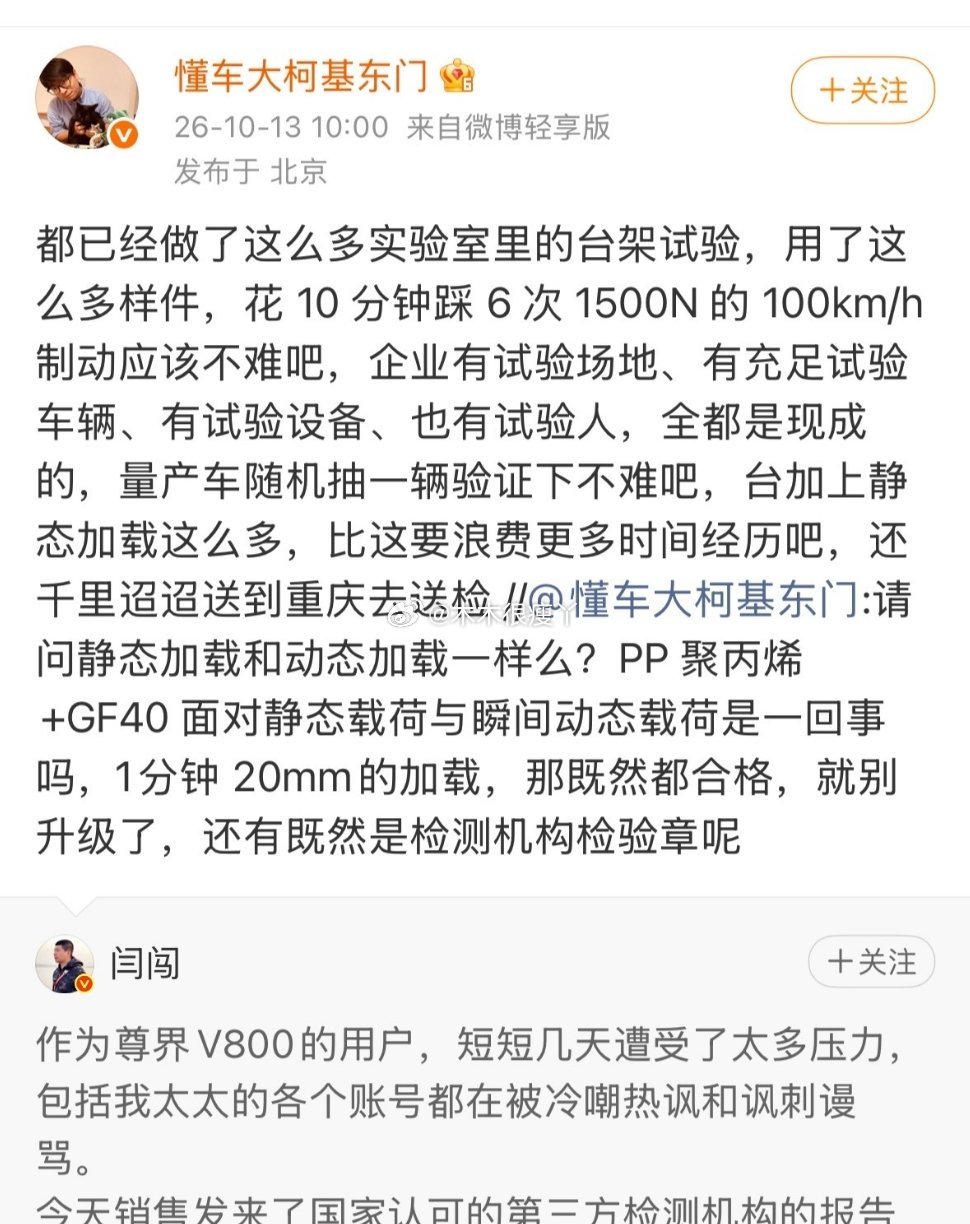 #尊界V800公布制动踏板第三方检测结果#但这种以测试，为车企打广告的机构也好APP也好，变相收费的，还真应该管一管 ​