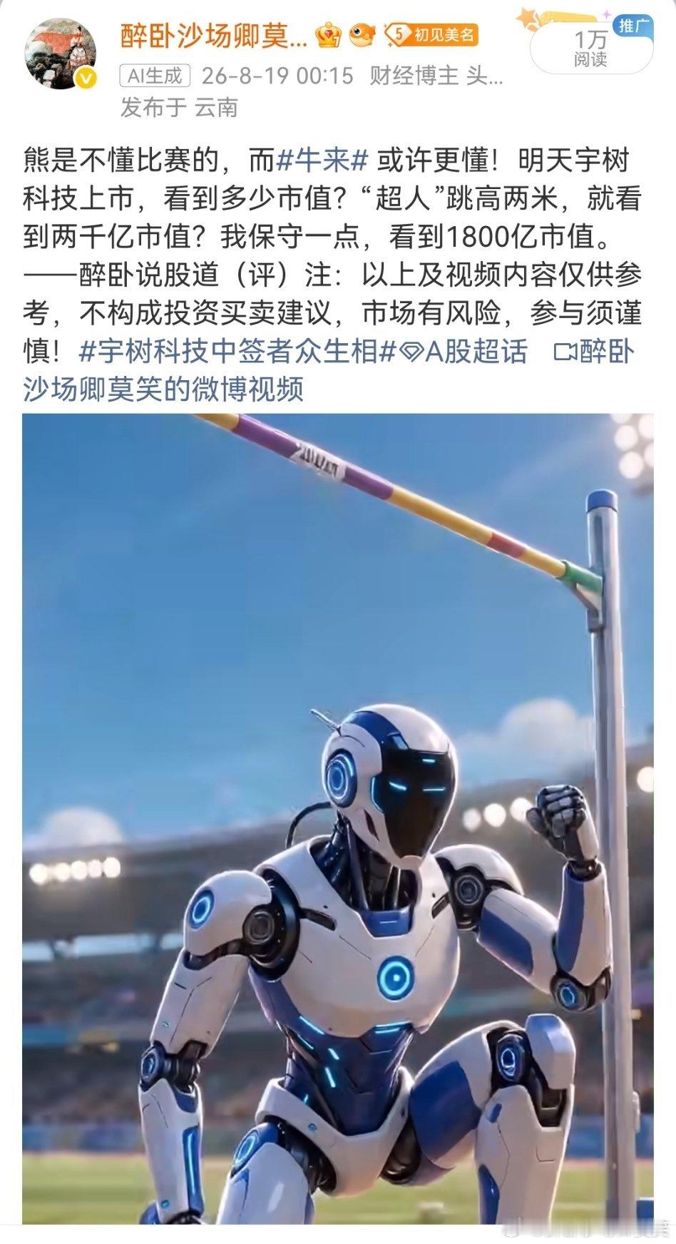 既然是“撑杆跳”，迟早会下来的！昨天我就说过，宇树“上市即巅峰”，一早就冲4000多亿的市值，离谱了！#宇树大跌中签者说幸亏全卖了#，那是万幸，要不然今天少很多肉🥩了……接下来，2500亿算是个短期支撑，我觉得宇树的市值要是超过了格力，那就不科学了（高估）。——醉卧说股道（评）注：以上及 ​