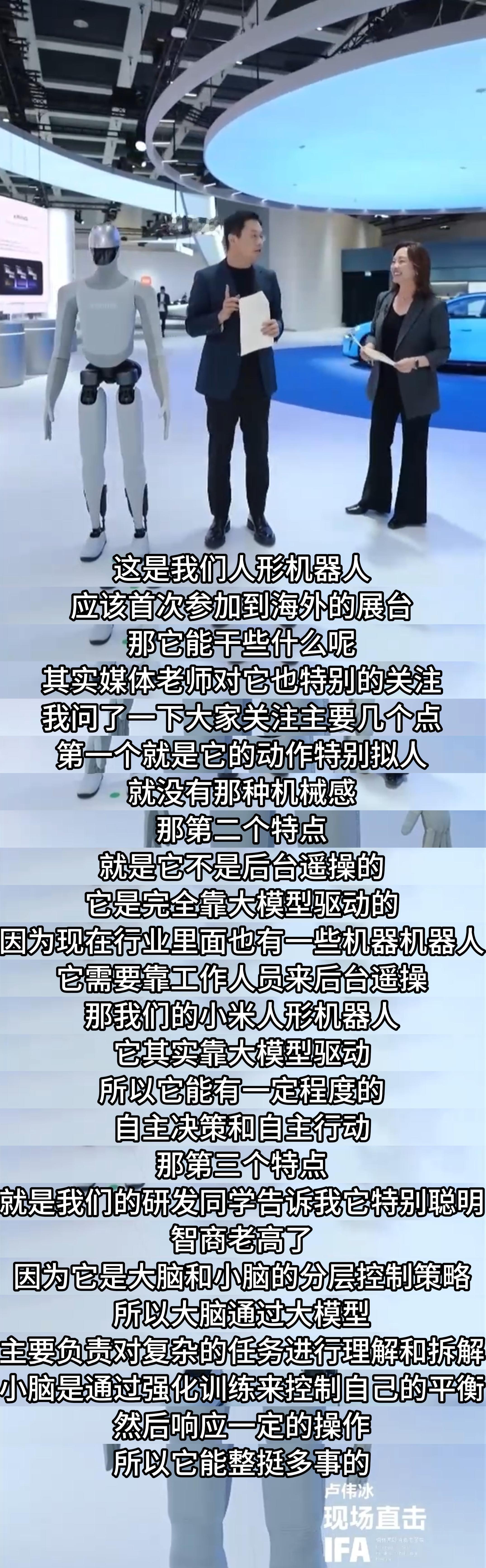 #卢伟冰IFA直播和小米机器人猜拳#
今晚刷到卢伟冰卢总在IFA展上跟一台小米机器人玩石头剪刀布。展台人不少，卢总看起来挺放松，对面那个白色的机械臂举着一只仿生手，动作有点笨拙但很稳。第一轮卢总出石头，机器人出布，他愣了一下然后笑了。

第二轮他学聪明了，出剪刀，结果机器人还是出布——输了 ​