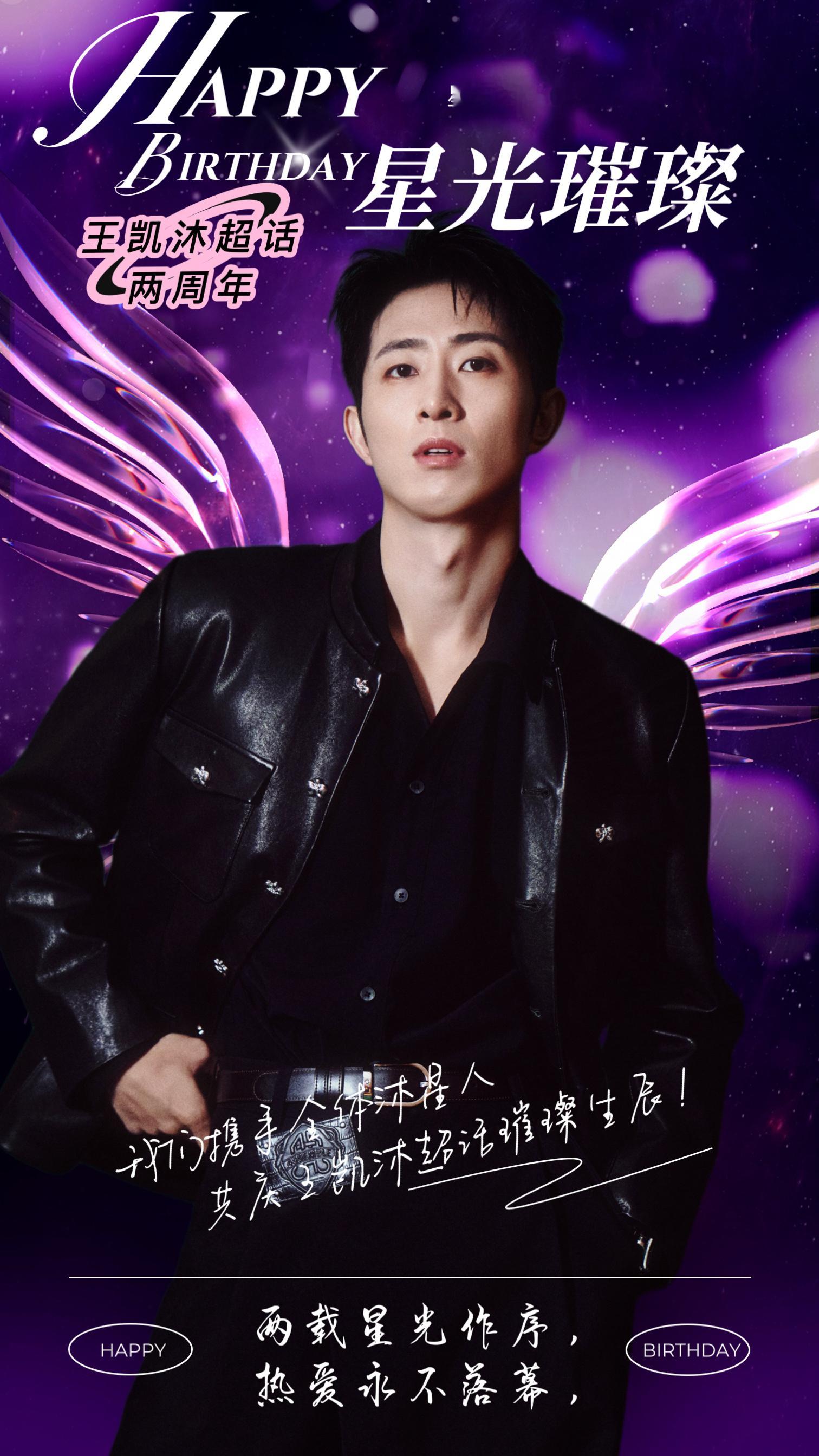 #王凯沐# 💙#王凯沐禁止闪婚雾散归栖时# 

【8.21宣发播报】

🎉【王凯沐超话两周年快乐】
🌌两载星途，与沐相逢
七百三十个晨昏，因表演相聚于此，共同见证王凯沐演绎百态人生，于角色之中沉淀力量。这里是沐星人的小小港湾，我们因王凯沐相聚，为他的演技动容，为他的前路喝彩。时光不语，见证 ​