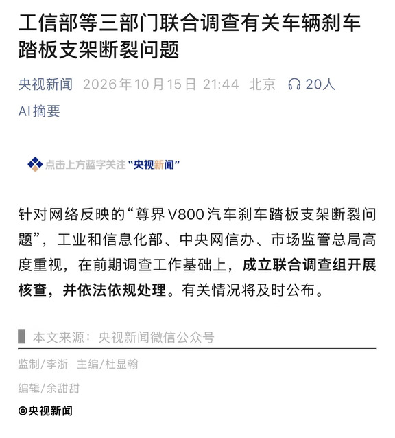 工信部下场彻查了！