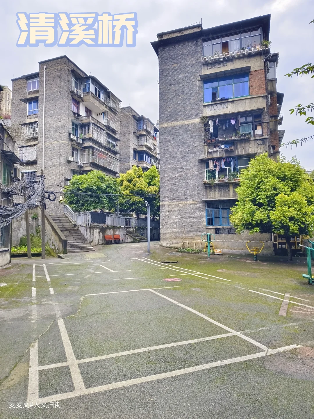 【万盛】装下南桐六大矿的清溪桥家属院