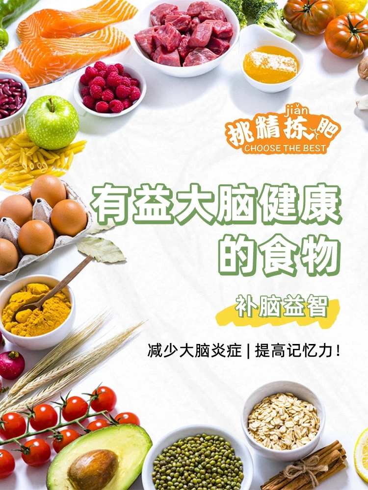 🔍健康科普|有益大脑健康的食物🔥