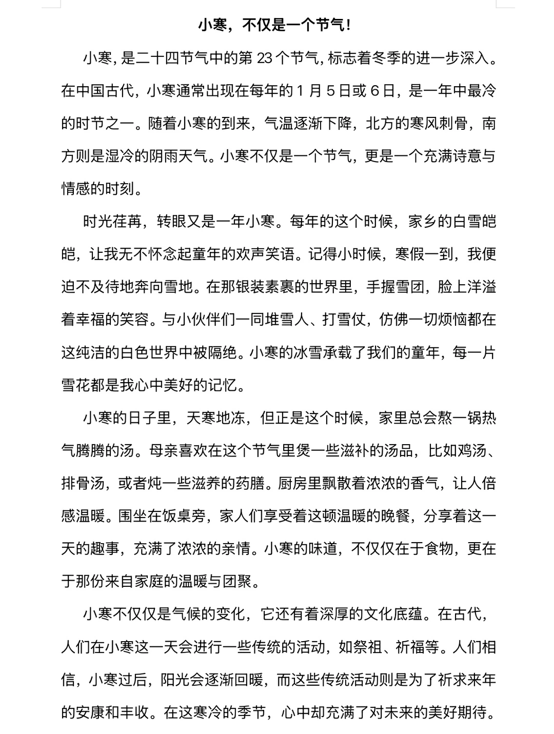 初中作文：小寒，不仅是一个节气！