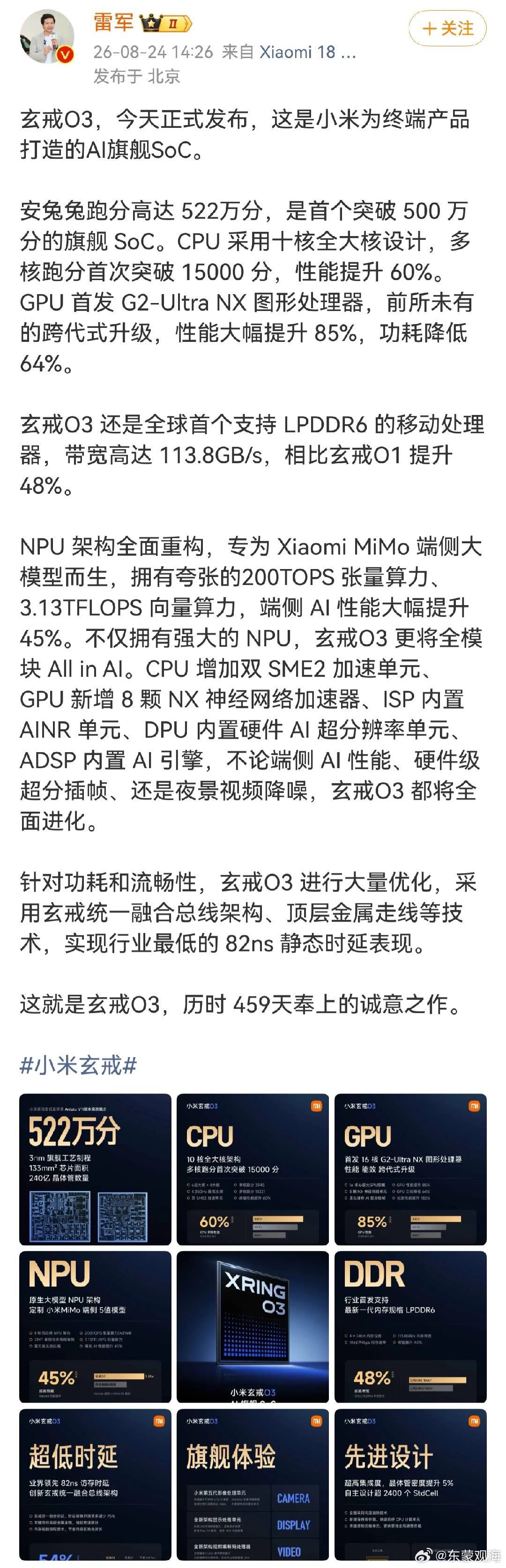如此强大的芯片，不用在最强旗舰机上可惜了。后面几代小米旗舰机都该首发玄戒o3了吧？可喜可贺！可惜高通骁龙了，以后要成为小米手机配角了。 ​