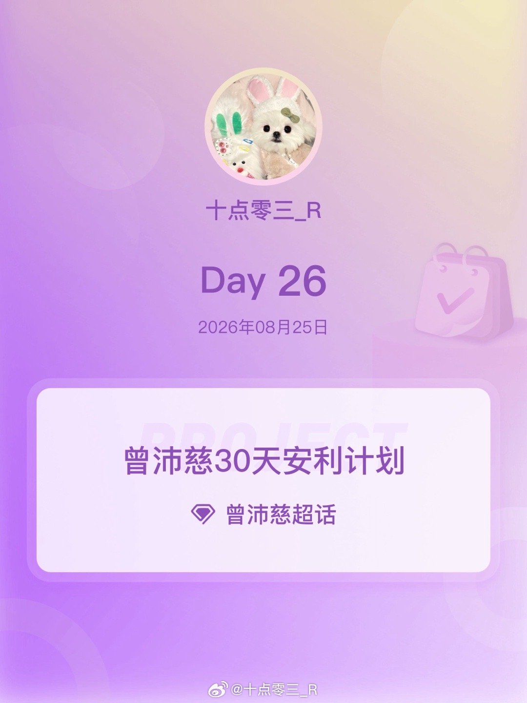 #曾沛慈[超话]##曾沛慈30天安利计划##曾沛慈30天安利计划# Day26 ​