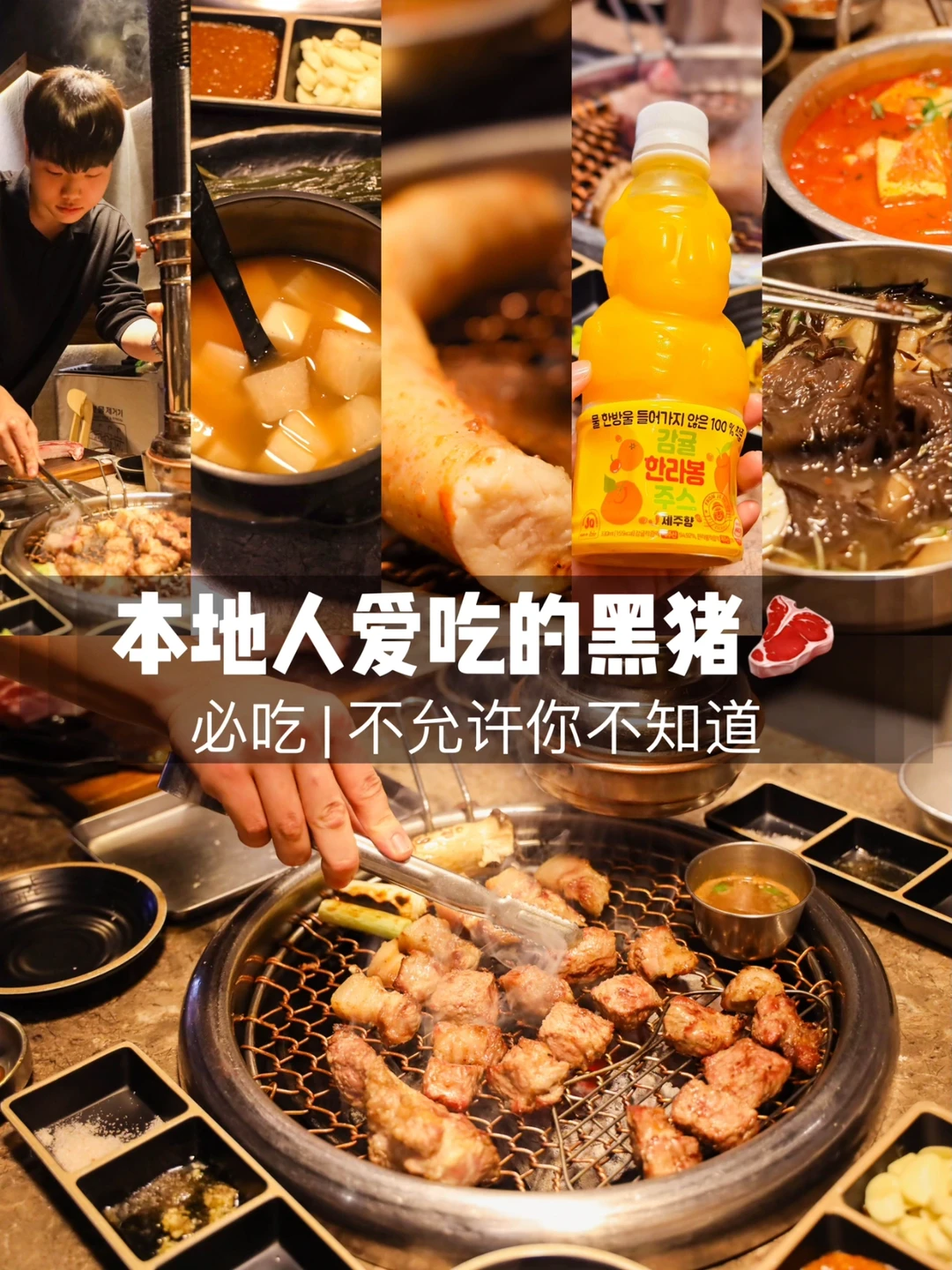 完蛋了‼️济州岛黑猪肉有多香，谁吃谁知道‼️