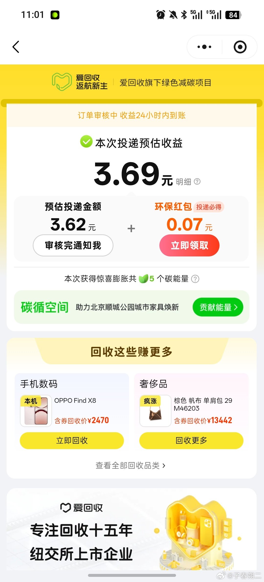 猜猜我辛辛苦苦攒了这堆垃圾，卖了多少钱？
好你个爱回收 ​