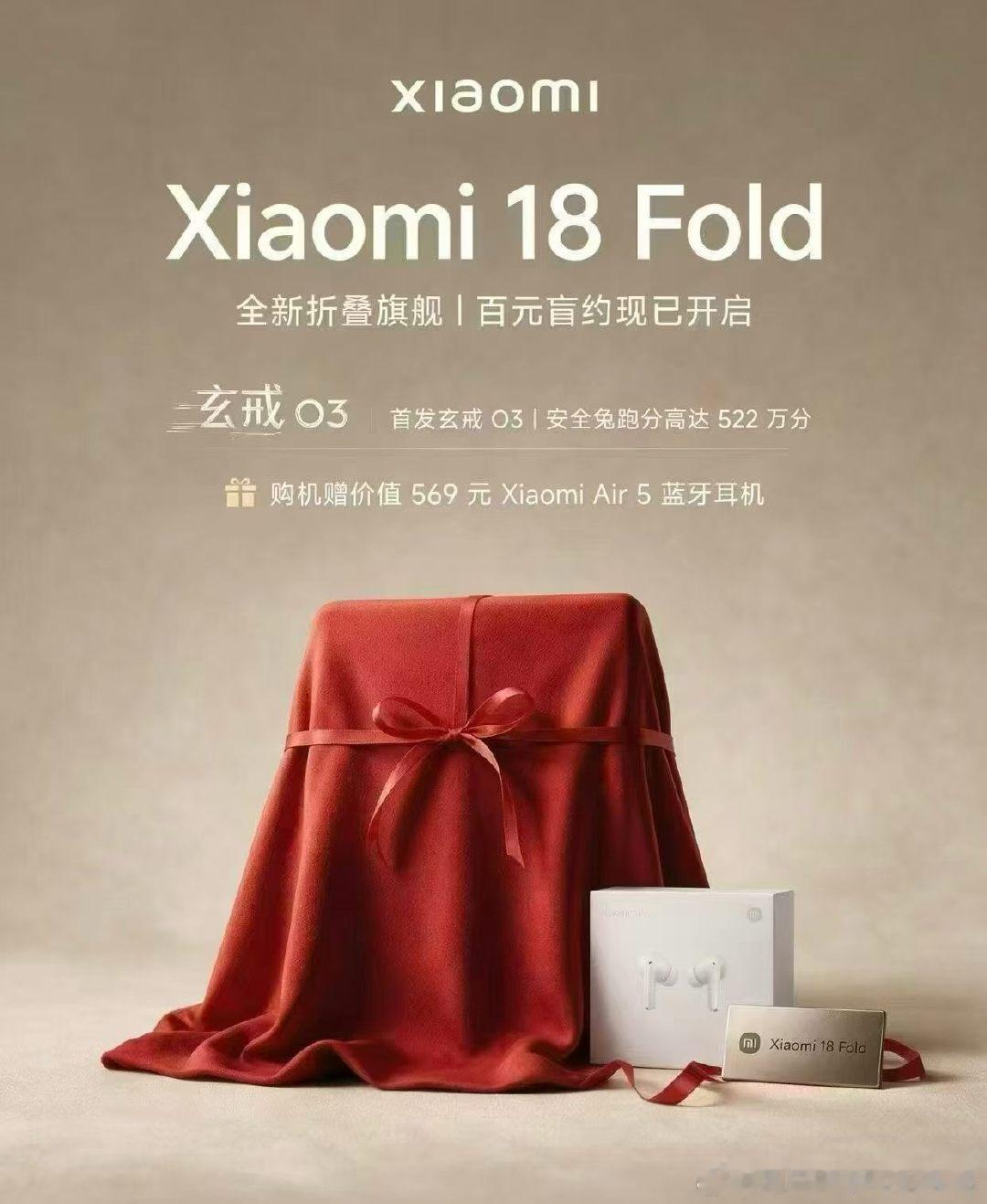 折叠屏新物种来了🔥
小米18 Fold｜阔折叠旗舰
自研玄戒O3加持✨
宽屏巨幕，追剧办公都舒服
颠覆以往折叠体验✨
喜欢折叠的朋友可以盲定啦 ​