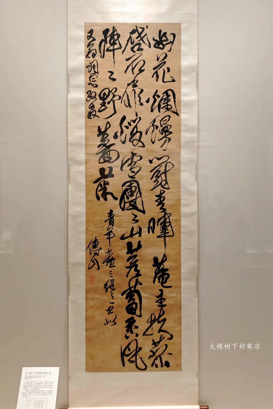 明末清初，山西大明遗民——傅山的书法作品
