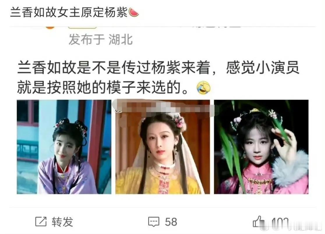 网传《兰香如故》原本是星莲找杨紫二搭的，毕竟之前合作的《长相思》播的不错，但杨紫拒了，选了同档期的《家业》，所以又找了谭松韵。
​现在兰香破3w，有网友问杨紫粉丝有没有后悔？

​但是杨紫也不缺破万剧，这个瓜传的越来越起劲也有童年女主小演员跟杨紫长得真的很像的原因

​应该是剧组特意选 ​