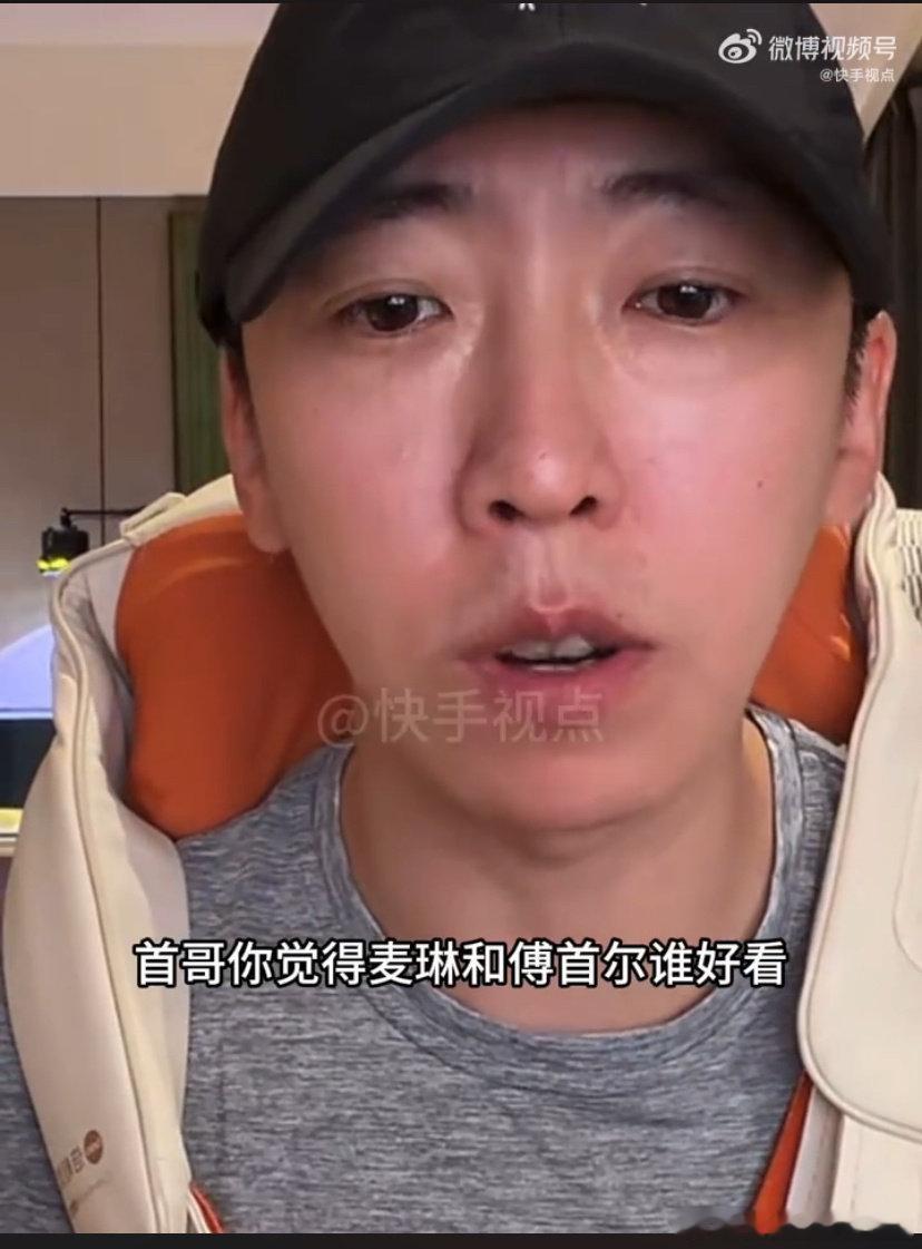 留几手在直播中，有网友提问留几手“麦琳和傅首尔谁好看”。留几手幽默回应...