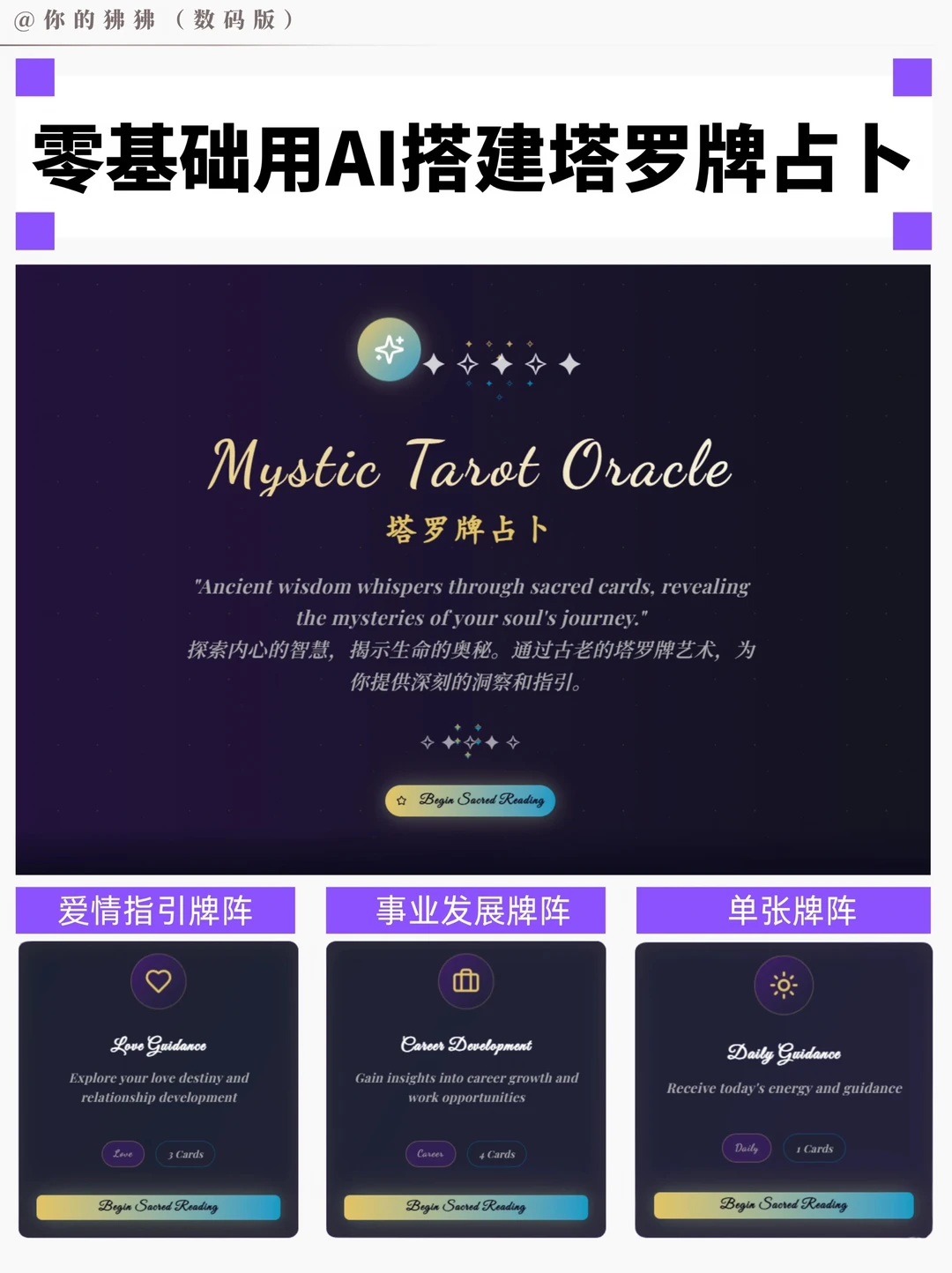 零基础用AI搭个塔罗占卜网站简直绝绝子！