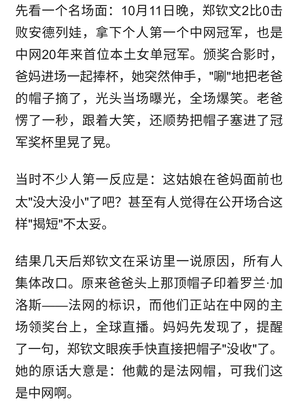 郑钦文夺冠后一把摘掉老爸帽子，知道原因后网友全服了