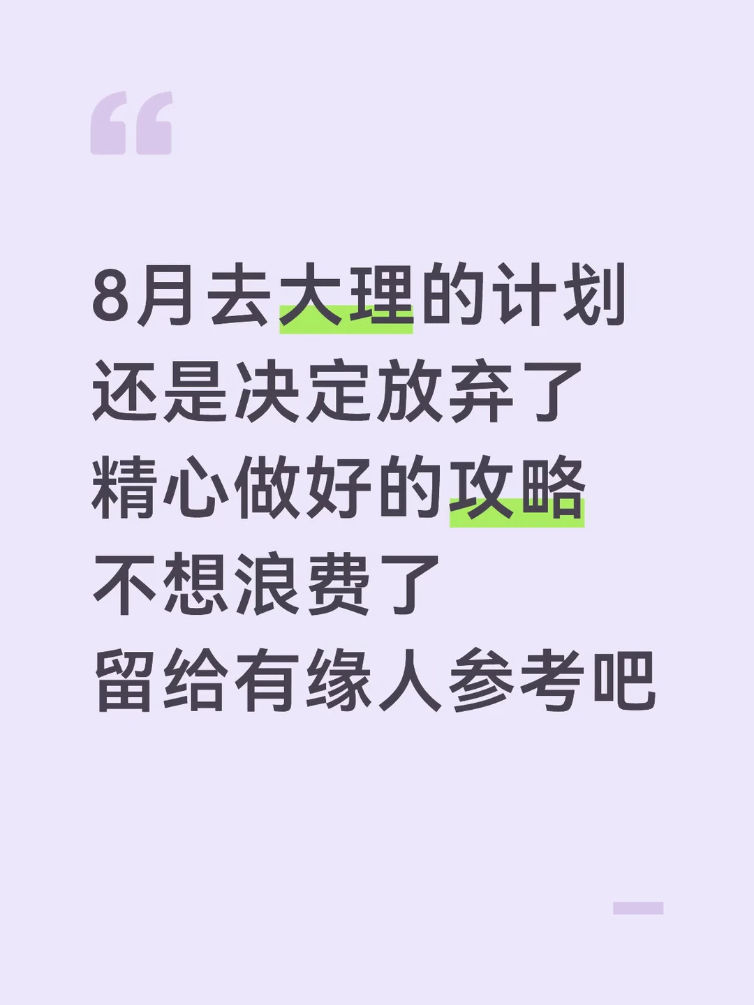 本J人做的大理旅游攻略已经是next level了…
