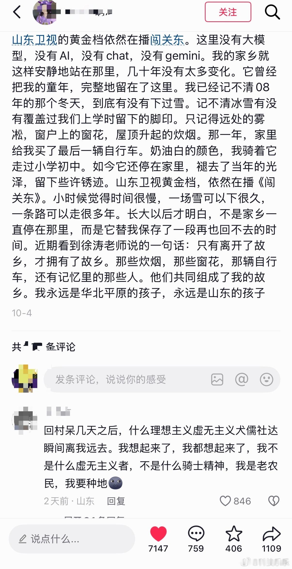 国庆7天假期在老家待久了，感觉真的就像是两个世界。山东卫视依旧在播着《闯关东》，这里没有ChatGPT、没有虚拟货币以及一切前卫的产品，仿佛时间一直定格在这里。

忽然理解了为什么#人需要一场旷世长久的长假#，也明白了为啥在外边待久了，总想回故乡看看，哪怕是在田间地头发呆。

人只有远离了故乡 ​