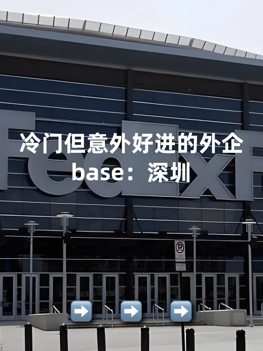 近期在捞人的公司：base：深圳