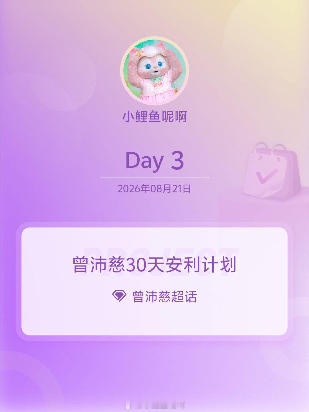 #曾沛慈[超话]##曾沛慈30天安利计划##曾沛慈30天安利计划# Day3
我回来了啊啊啊啊啊！！ ​