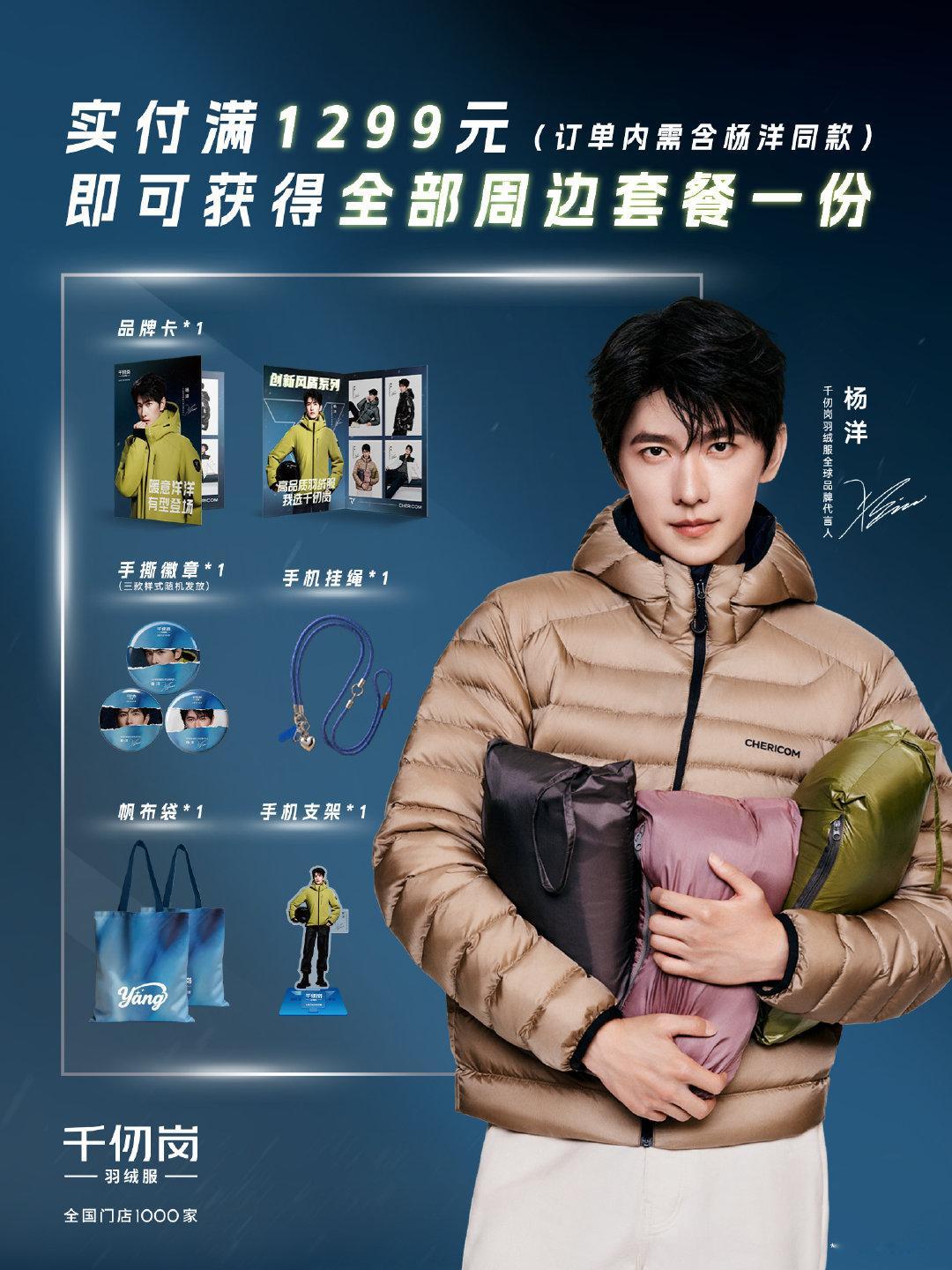 千仞岗羽绒服全球品牌代言人
暖意洋洋 有型登场
每一款都藏着温暖
快来get同款品牌周边
典藏品牌卡、手撕徽章
专属手机挂绳、限定帆布袋
随行手机支架✔️
赴冬日之约⏰解锁全套专属礼遇~
快get同款吧
#杨洋千仞岗羽绒服全球品牌代言人# #杨洋# 
#千仞岗羽绒服# #高品质羽绒服我选千仞岗# 
#杨洋同款羽绒服#