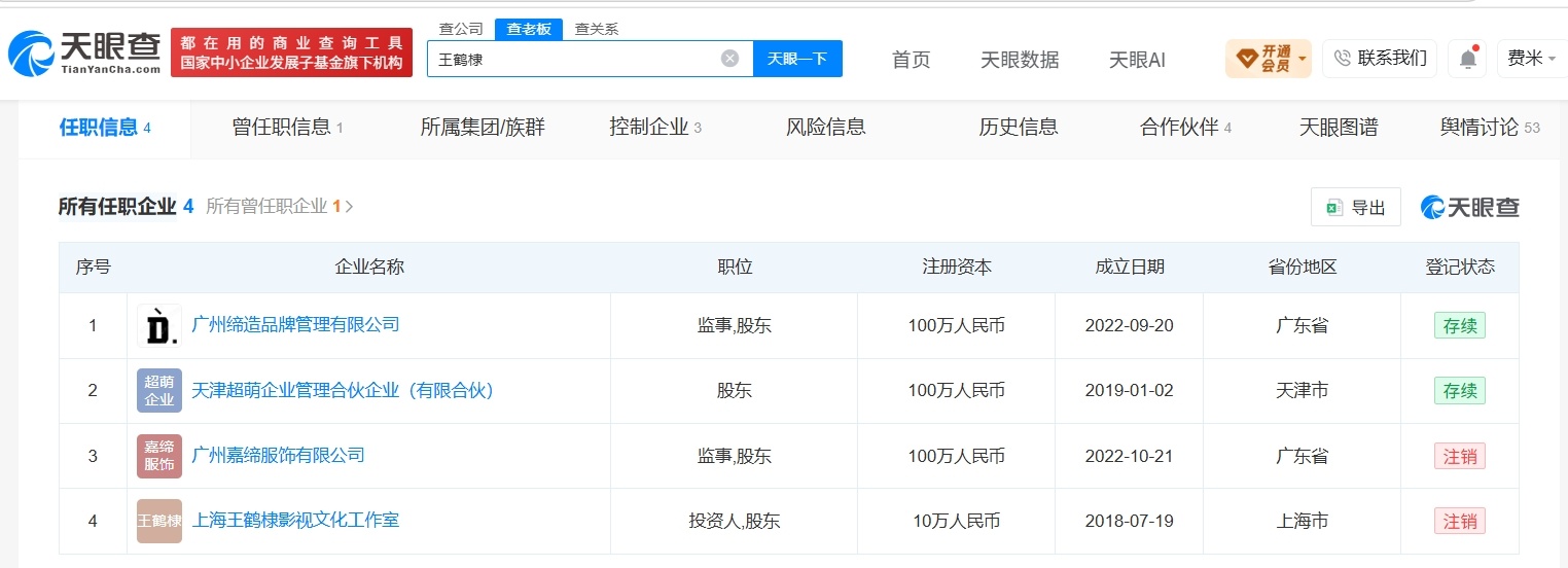 【#王鹤棣近30日掉粉超21万#】#王鹤棣名下仅2家企业存续#王鹤棣与吴泽林的摩擦始于2026年初《亲爱的客栈》录制中的一次鸳鸯锅工作分歧，后经颁奖环节的谐音梗事件激化，最终在2026年8月吴泽林自曝情绪失控后，舆论再次聚焦于他仍未向王鹤棣正式道歉。第三方数据显示，王鹤棣视频账号近30日掉粉21.7万。 ​