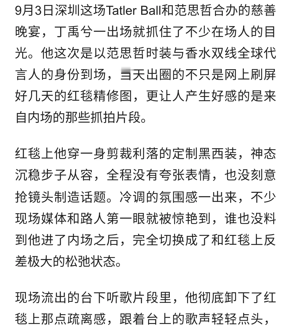 深圳晚宴彻底出圈！丁禹兮的圈粉密码，藏在精修之外