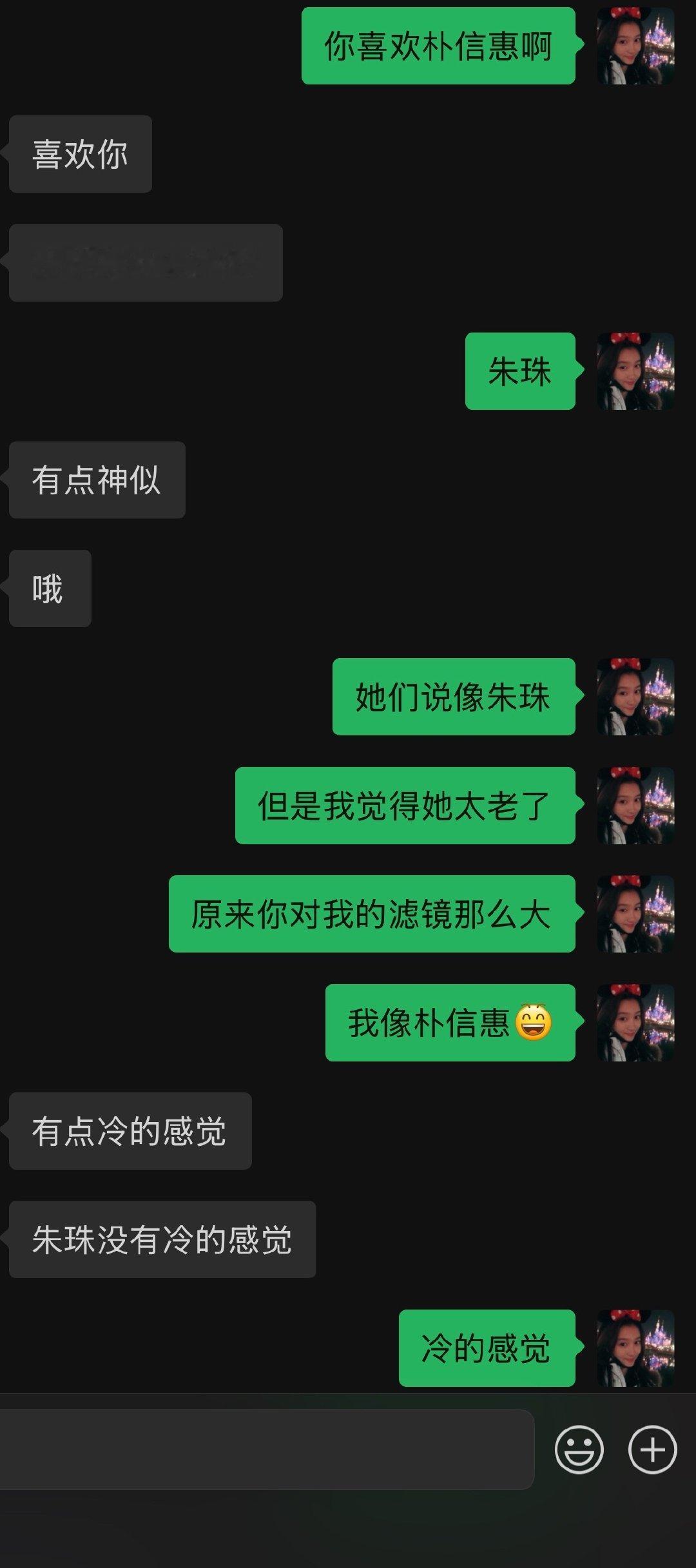嗯 我变成朴信惠了 愉快的聊天 ​