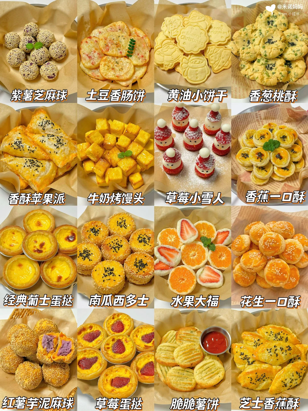 16款新年小零食快安排上‼️超简单.健康好吃~