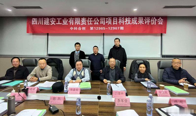 【中科合创(北京)科技成果评价中心组织专家，在成都召开了#四川建安工业有限责任公司# 主导完成的“商用车车桥领域高性能宽禁带半导体电驱系统研究及应用”项目#科技成果评价# 会。】 ​