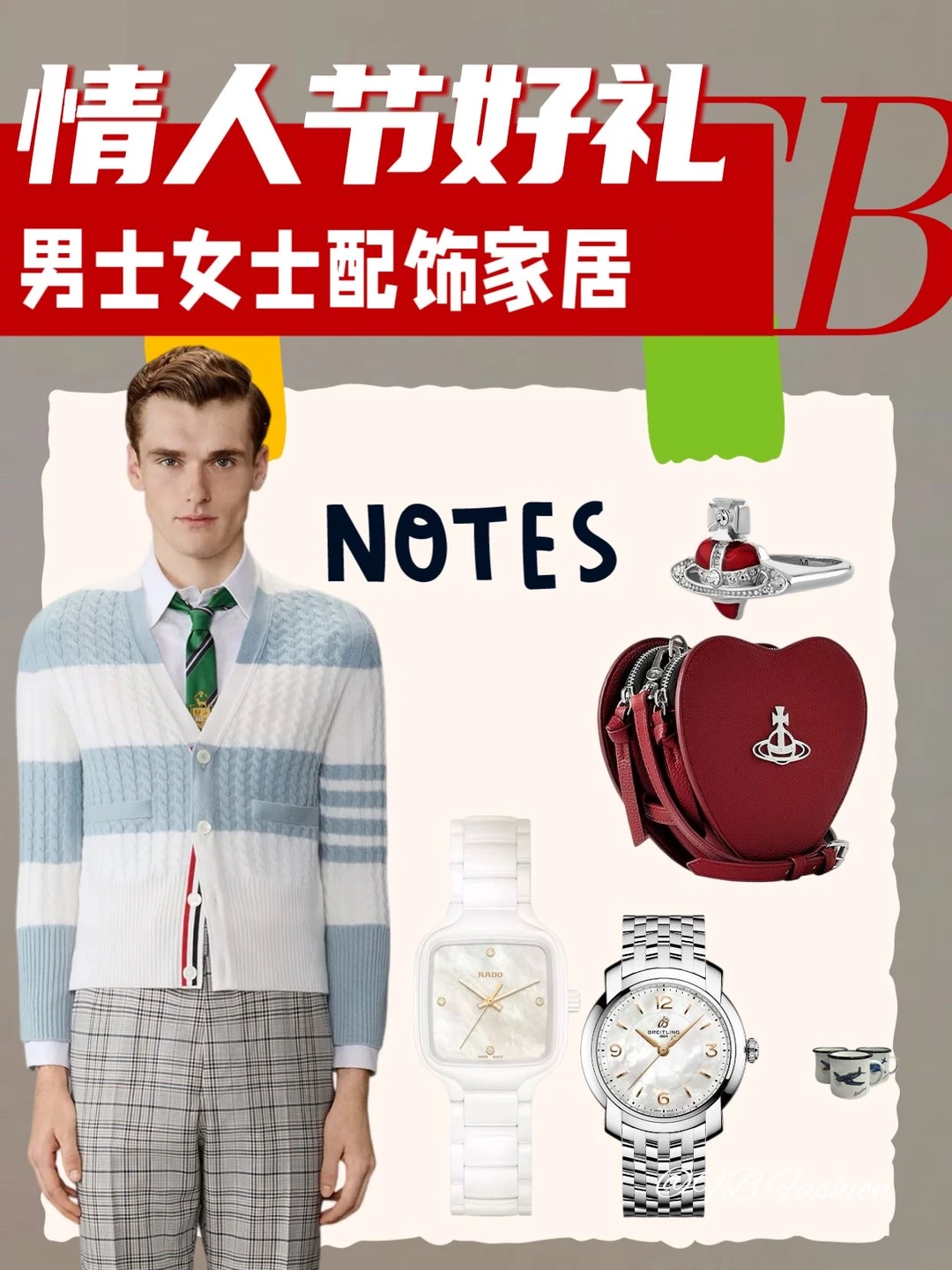 情人节送礼图鉴｜送礼这事儿，真心可比套路贵