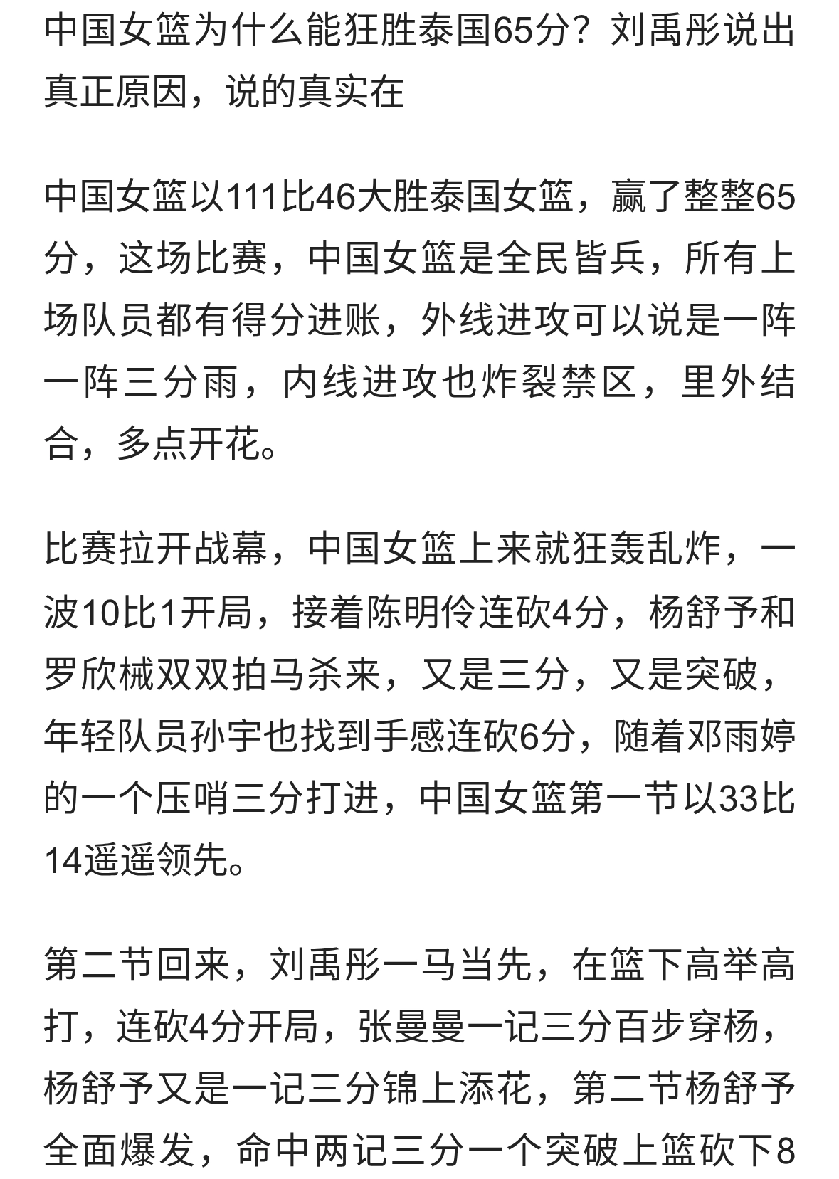 中国女篮为什么能狂胜泰国65分？刘禹彤说出真正原因，说的真实在