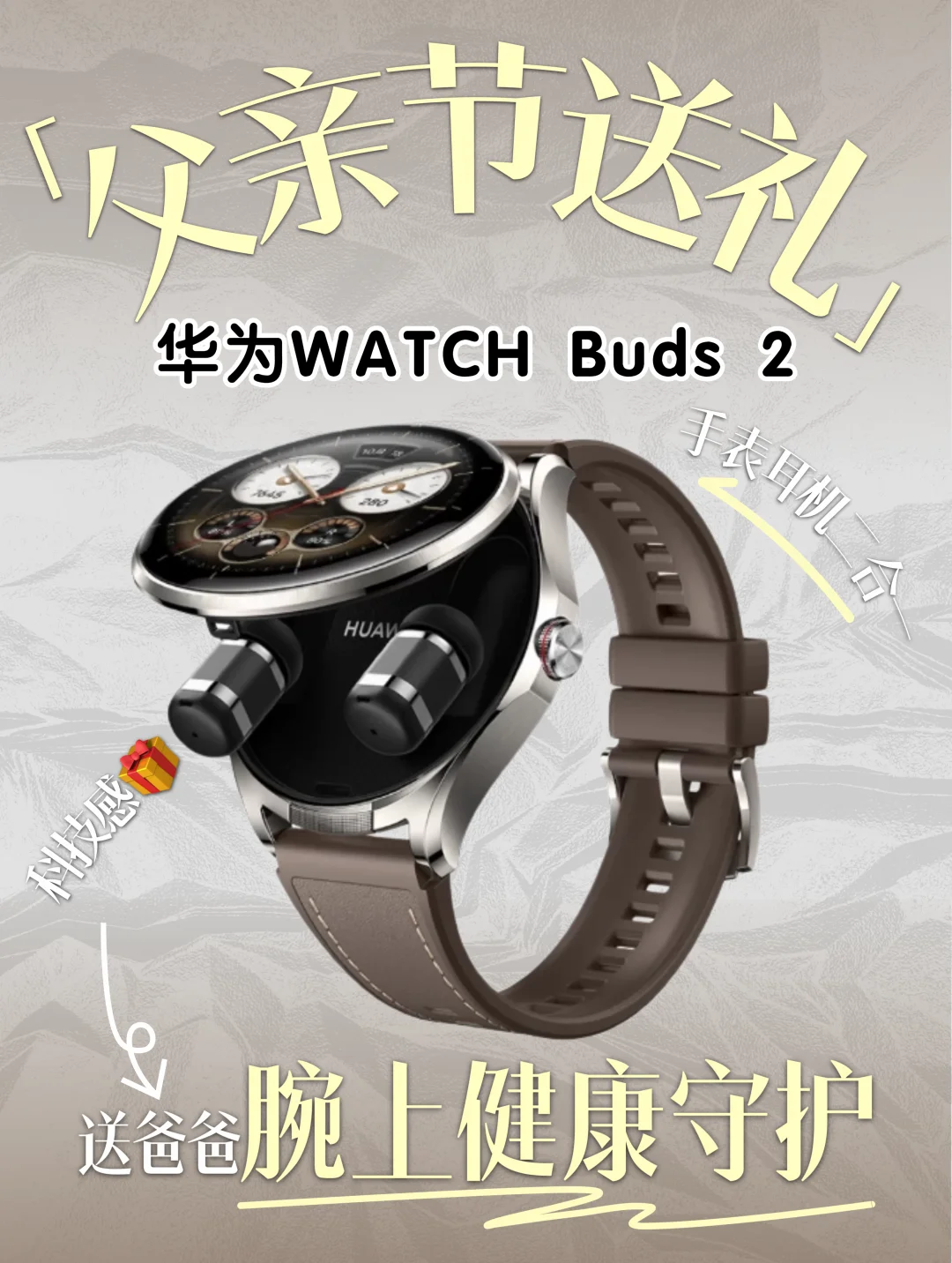 智能手表推荐！送爸爸腕上健康守护⌚️