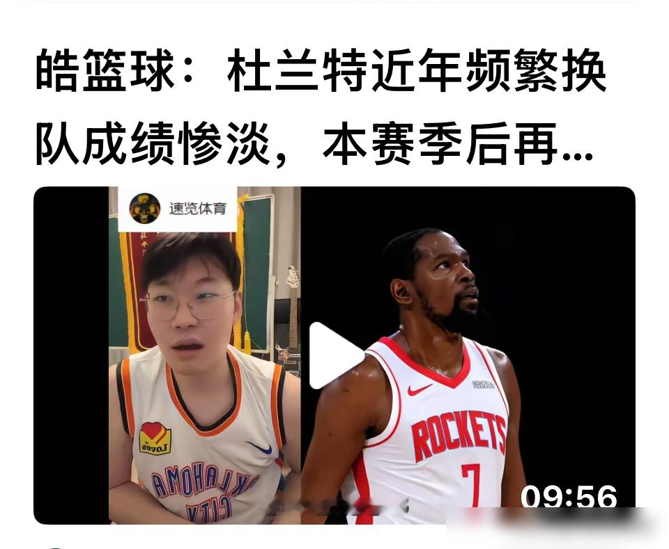 杜兰特再这么搞，真要失业了。有人放话，他休赛期要价别超1500万，否则...