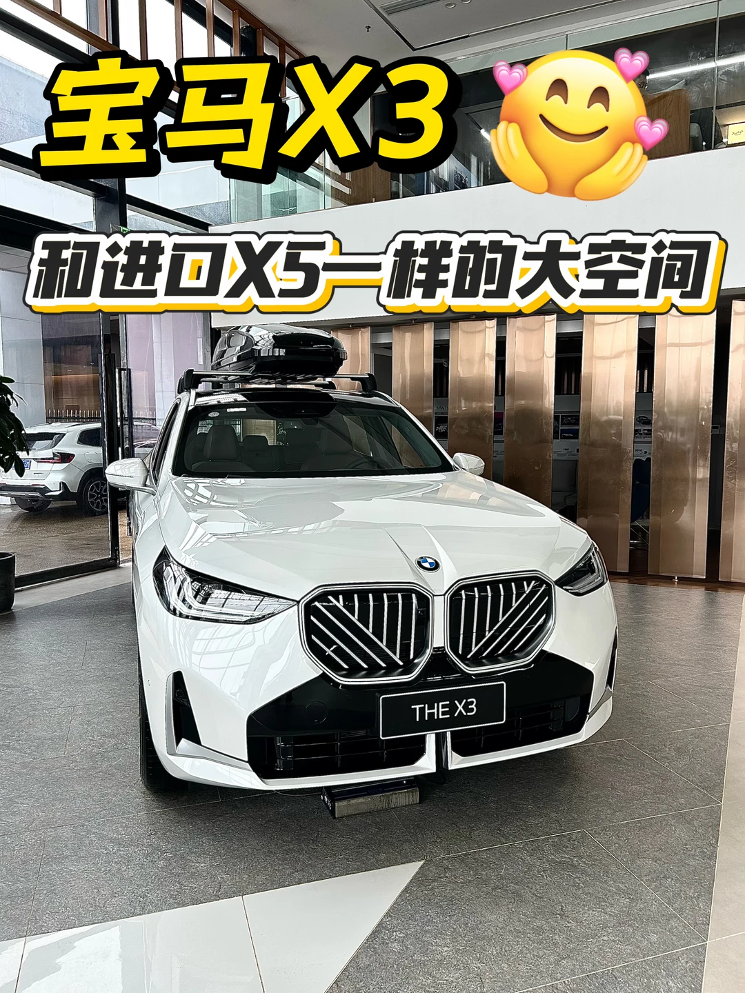 轴距2975mm，宝马X3后排比肩标轴X5📏