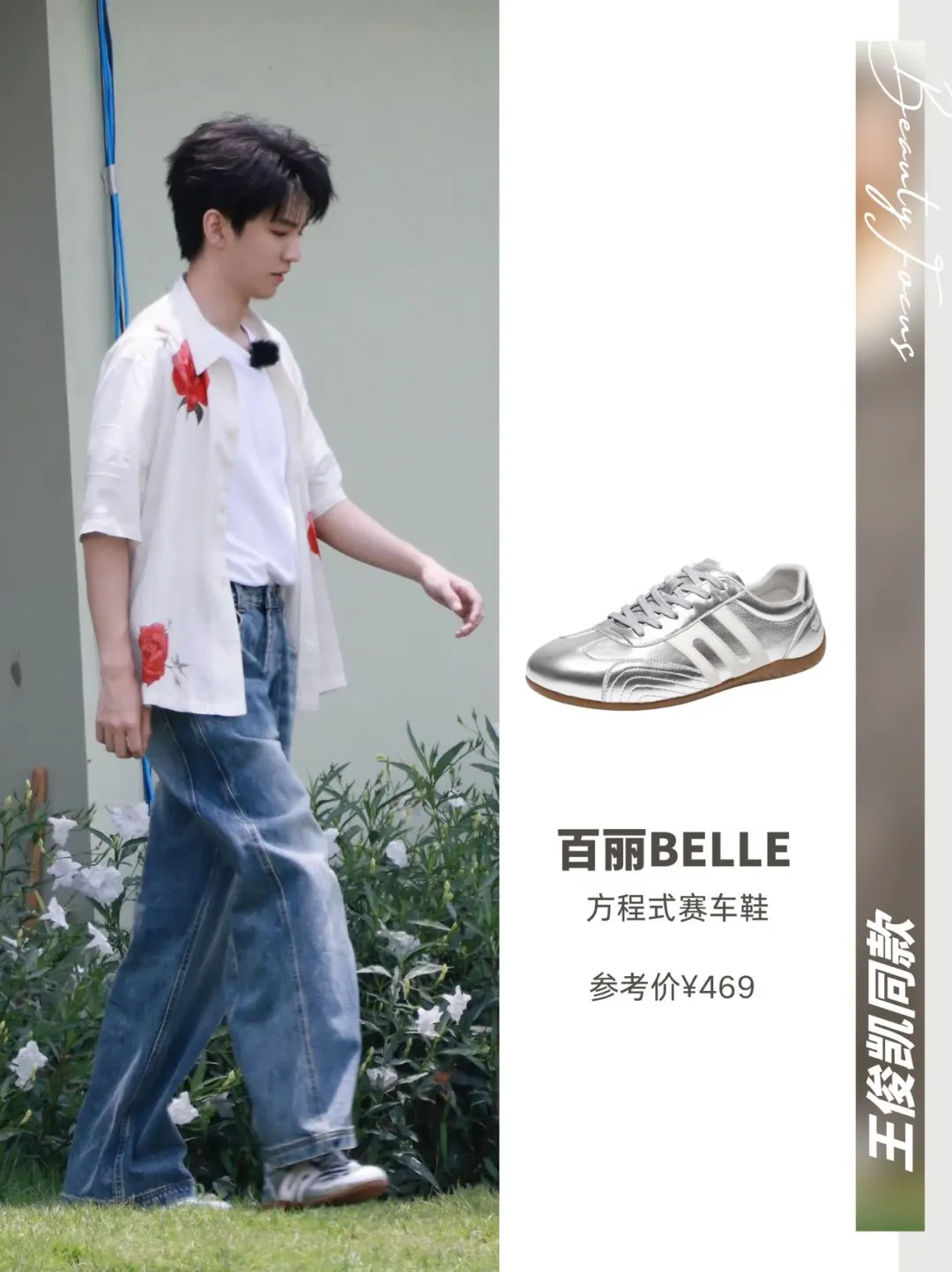 王俊凯｜少年感清爽穿搭公式✨