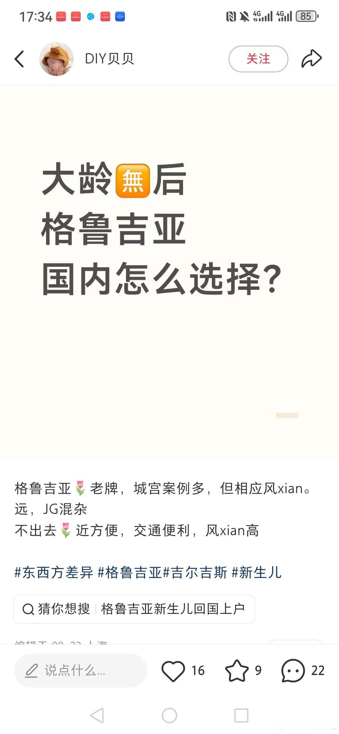 #警惕小红书平台中的境外代孕# 在小红书平台，这类账号公开发布笔记，诱导到格鲁吉亚、吉尔吉斯去做代孕。请大家警惕！ ​