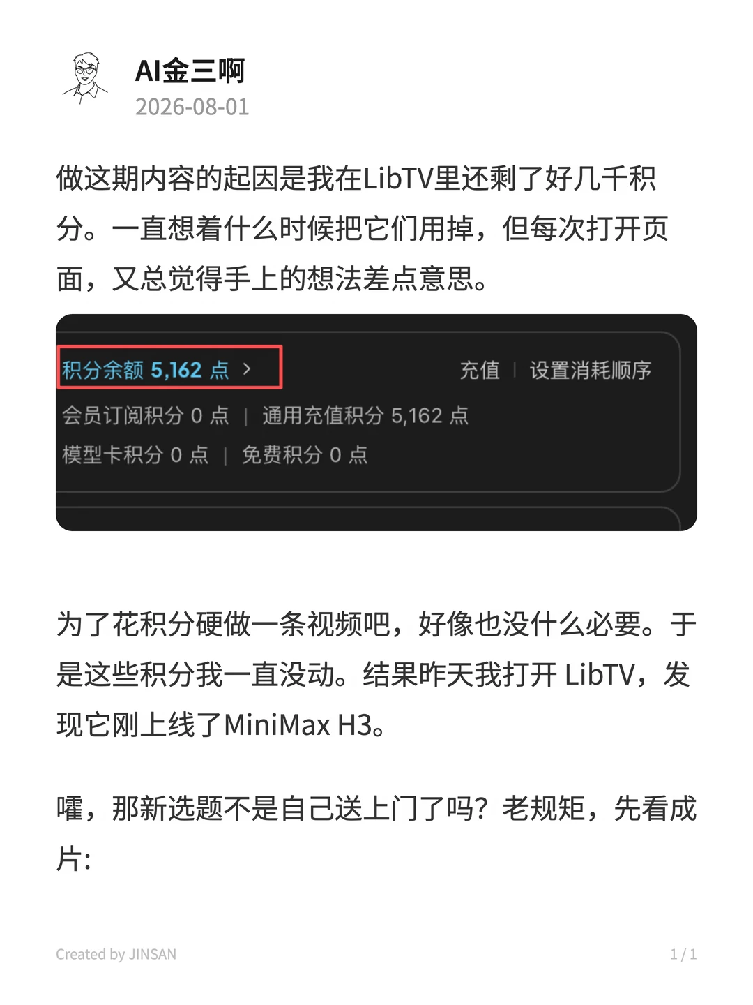 AI视频的性价比，要把废片率算进去