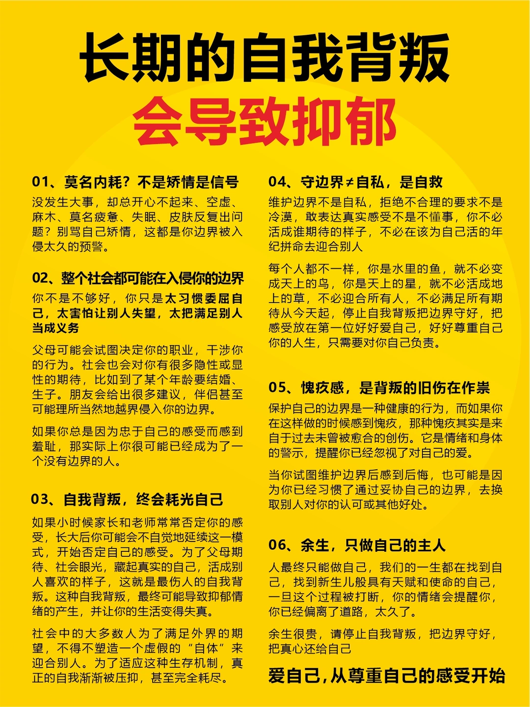 麻烦你：请不要再【背叛自己】了