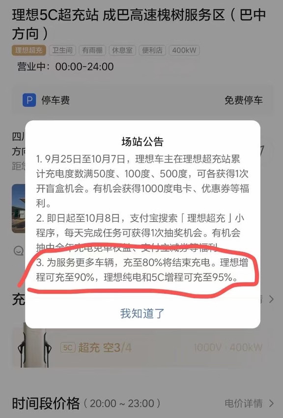 理想充电桩只能充到80%？