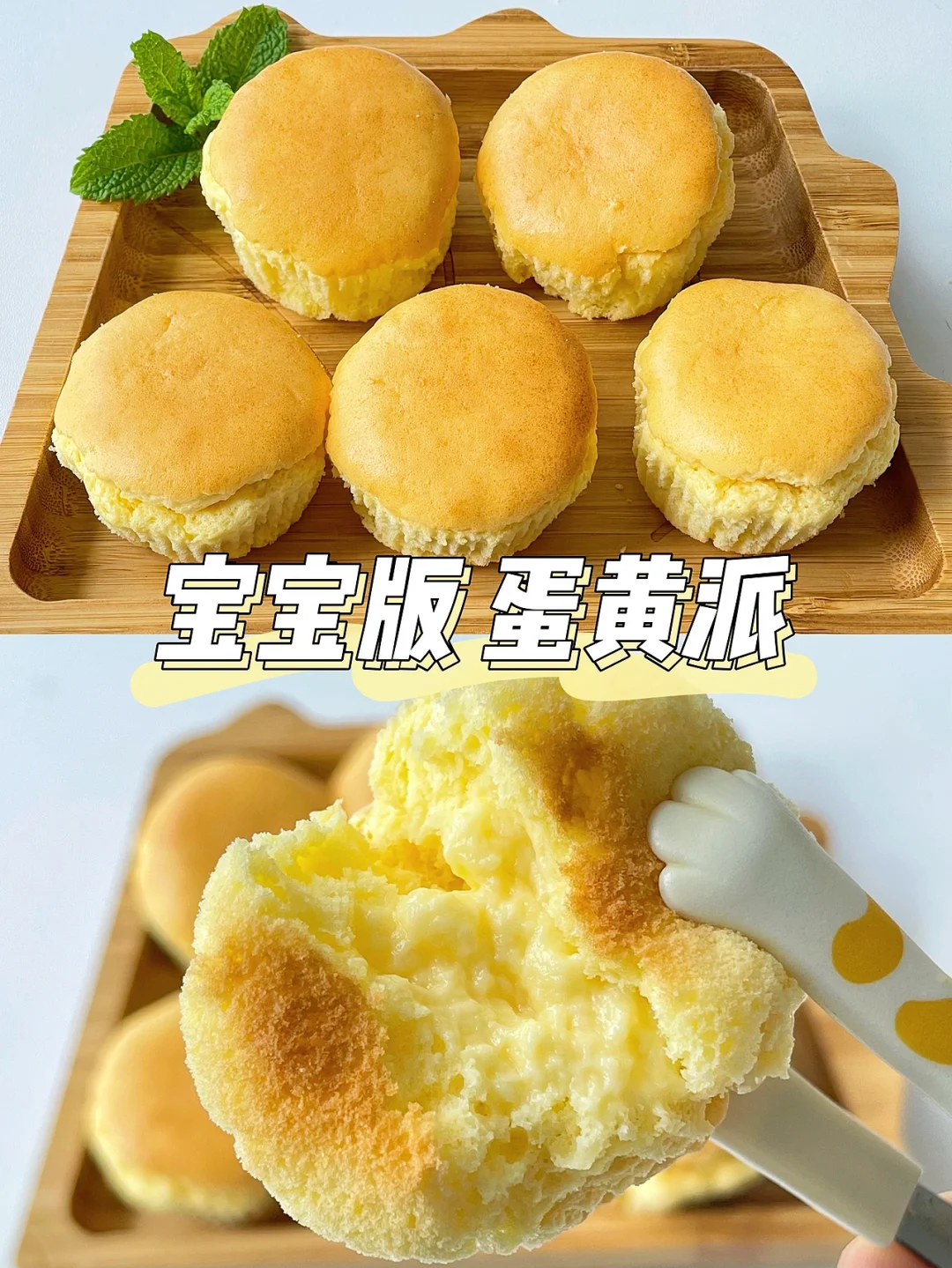 宝宝版蛋黄派 奶香十足 自己做的更健康❗️