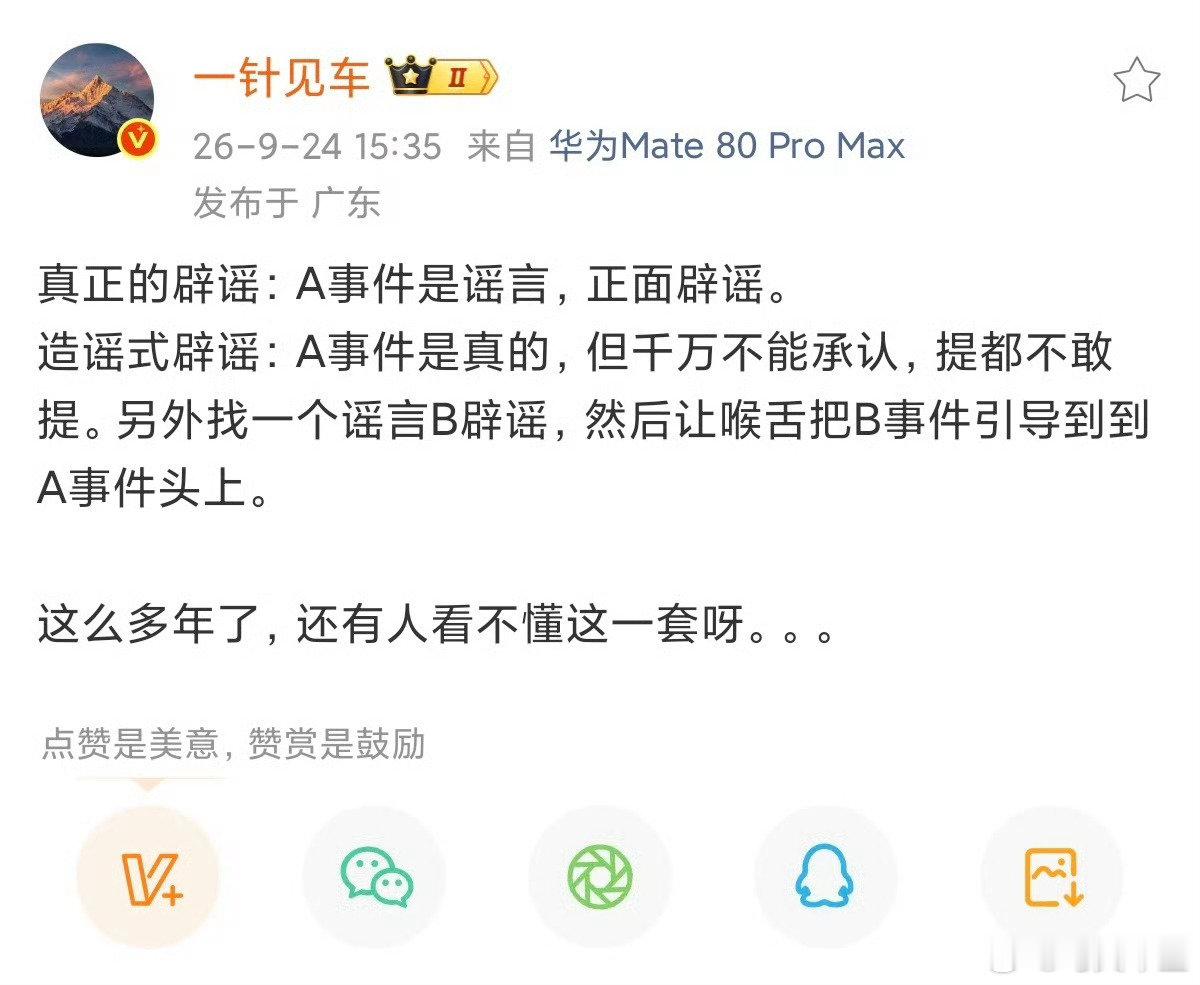 哦吼，这么牛逼的辟谣方式我怎么不知道 ​